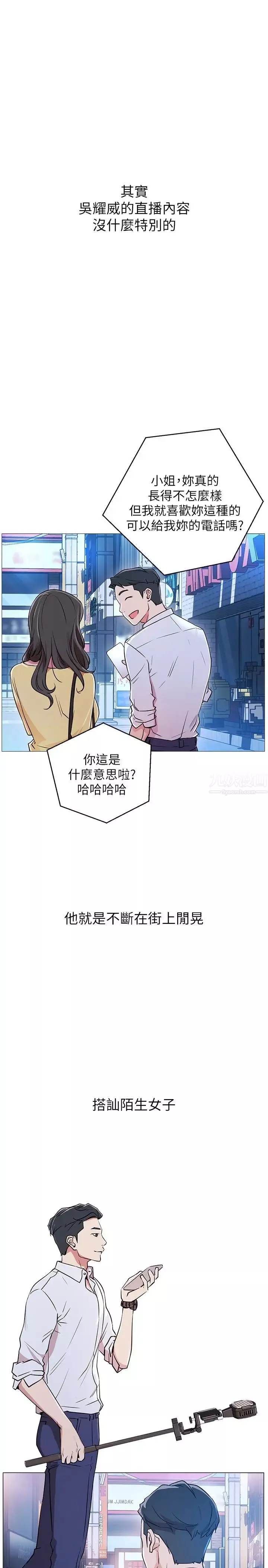 網紅私生活第1話-網紅的生活