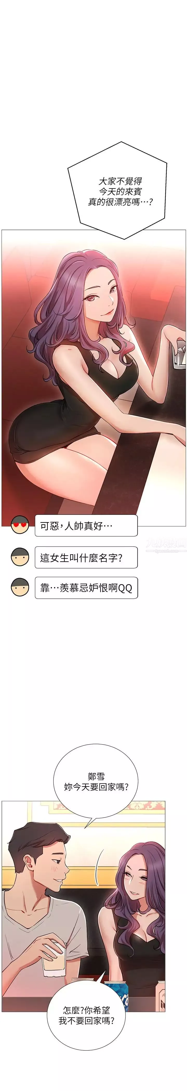 網紅私生活第1話-網紅的生活