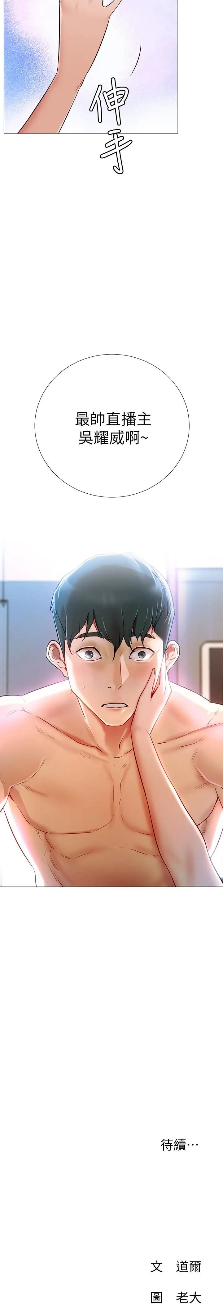 网红私生活第1话-网红的生活