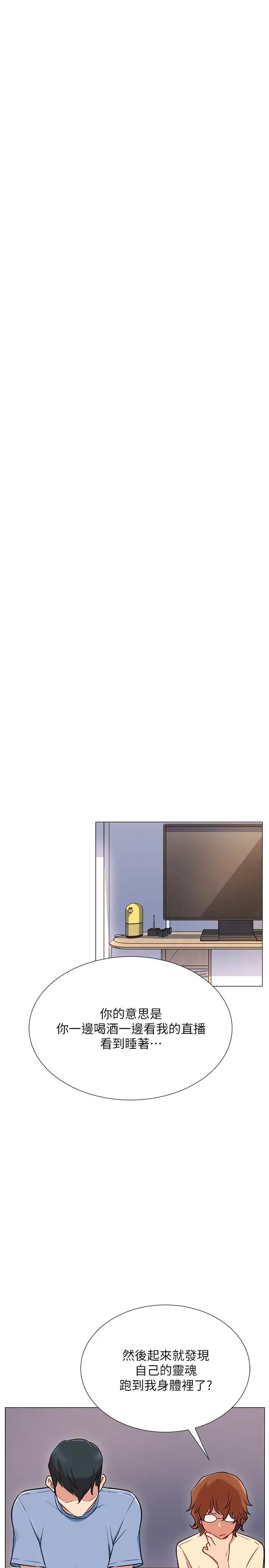 網紅私生活第2話-夢寐以求的帥哥人生