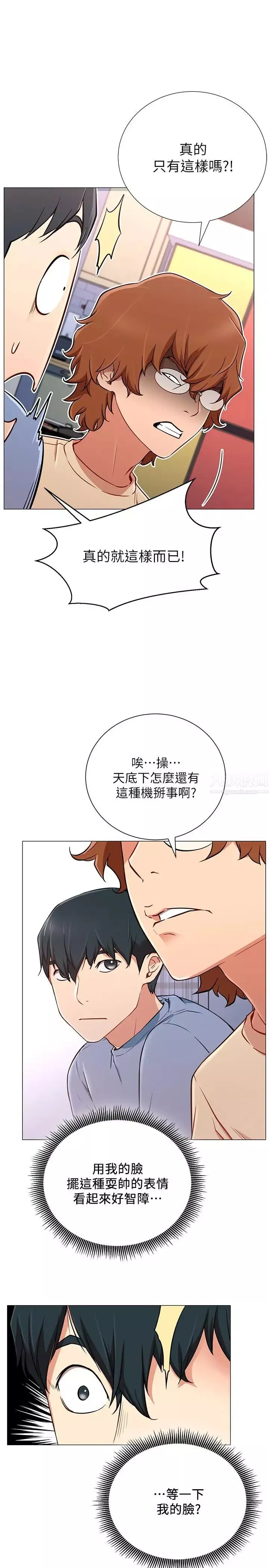 網紅私生活第2話-夢寐以求的帥哥人生