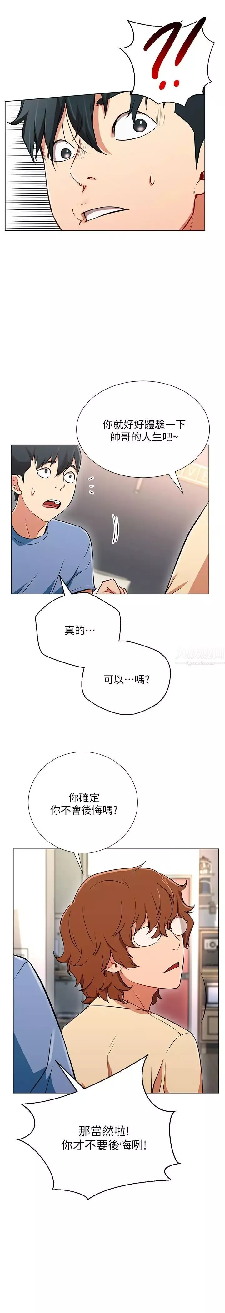 網紅私生活第2話-夢寐以求的帥哥人生
