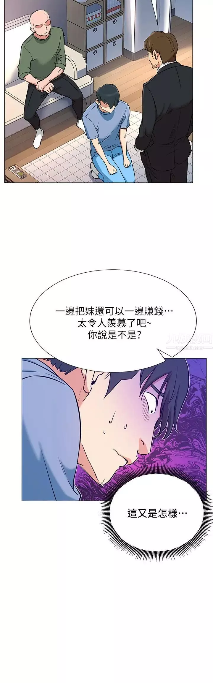 网红私生活-第2话-梦寐以求的帅哥人生 - 图片 37