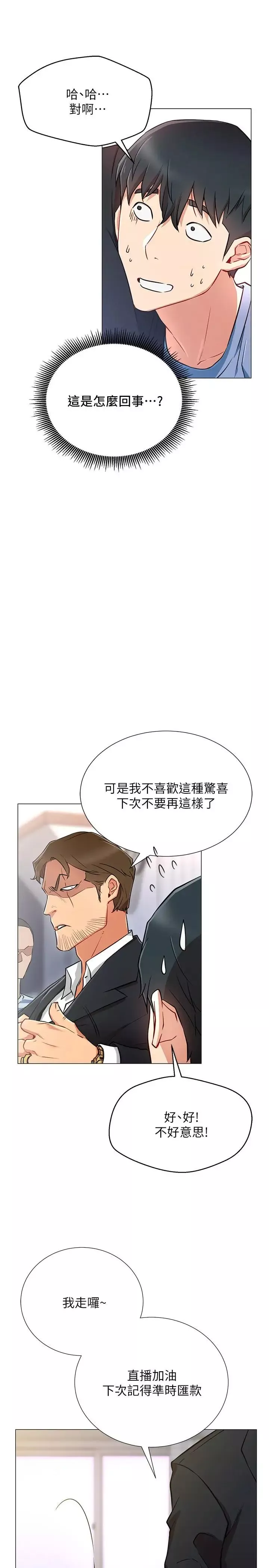 網紅私生活第2話-夢寐以求的帥哥人生