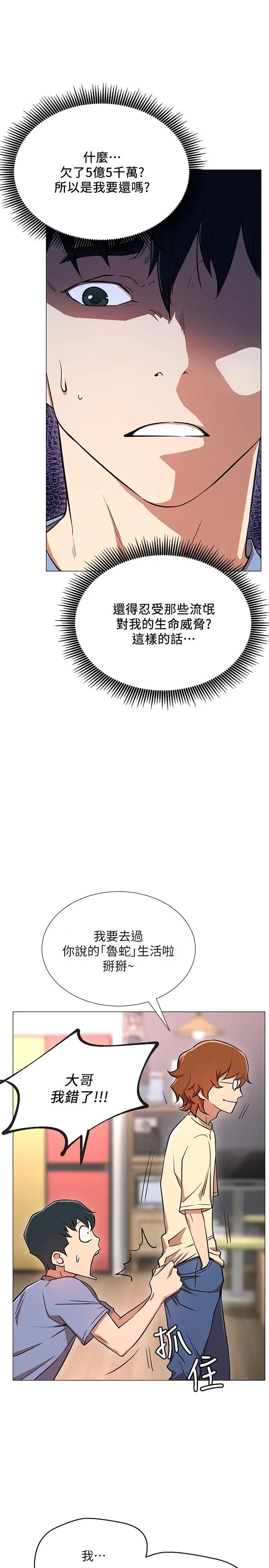 网红私生活第2话-梦寐以求的帅哥人生