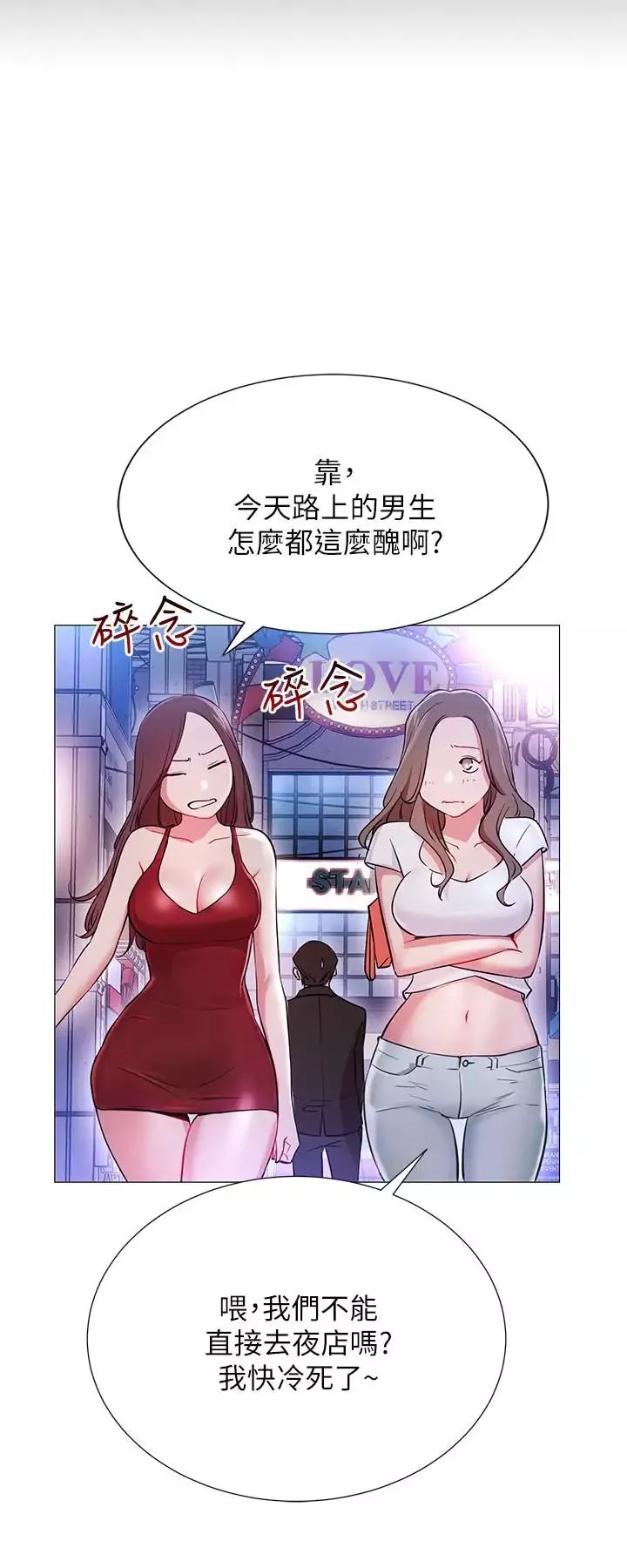 網紅私生活第2話-夢寐以求的帥哥人生