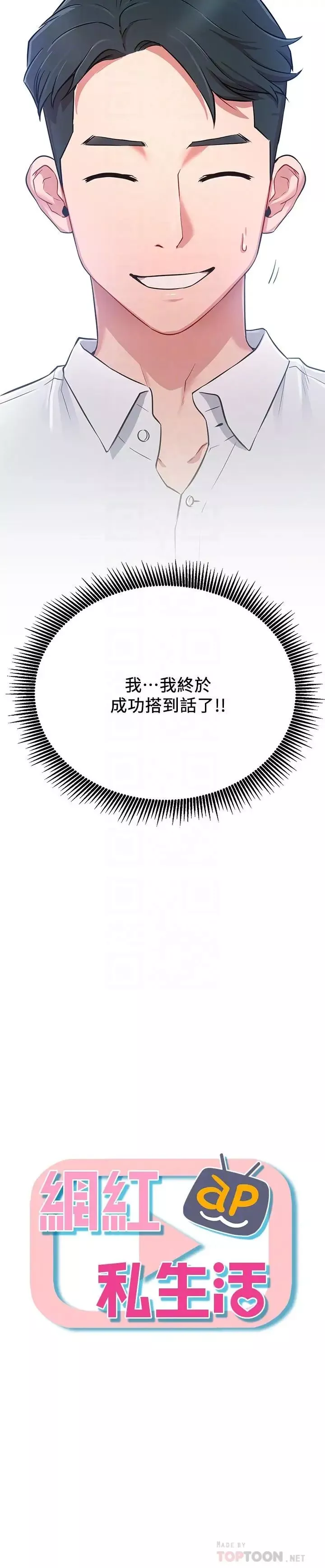 网红私生活-第3话-鲁蛇的第一次直播 - 图片 4