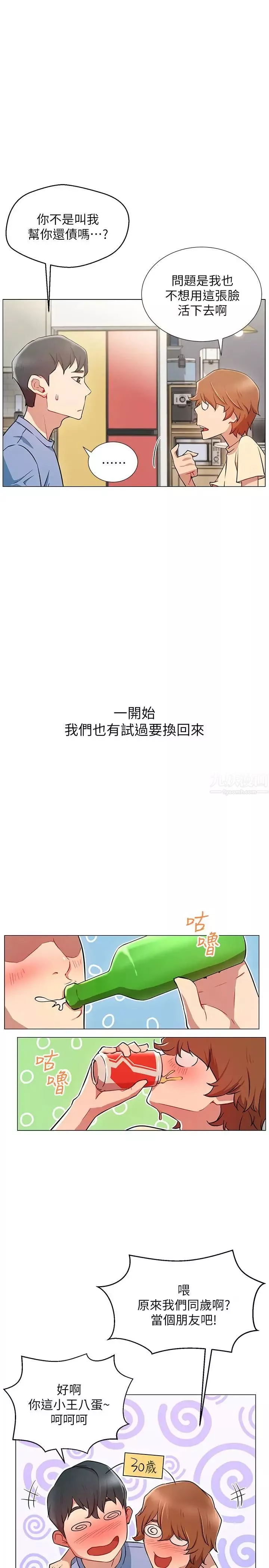 网红私生活-第3话-鲁蛇的第一次直播 - 图片 5