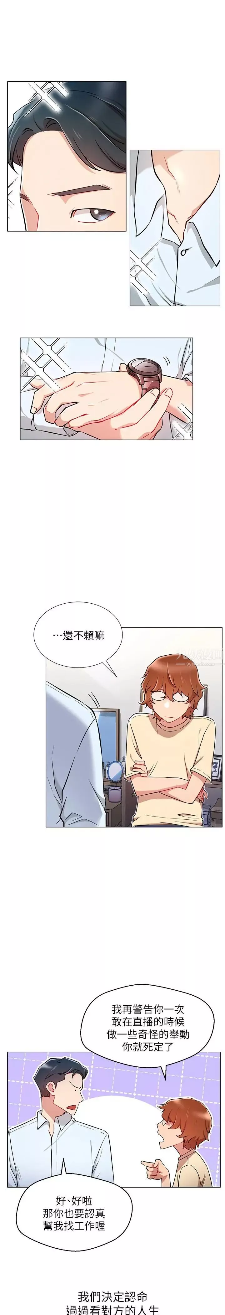 网红私生活-第3话-鲁蛇的第一次直播 - 图片 9