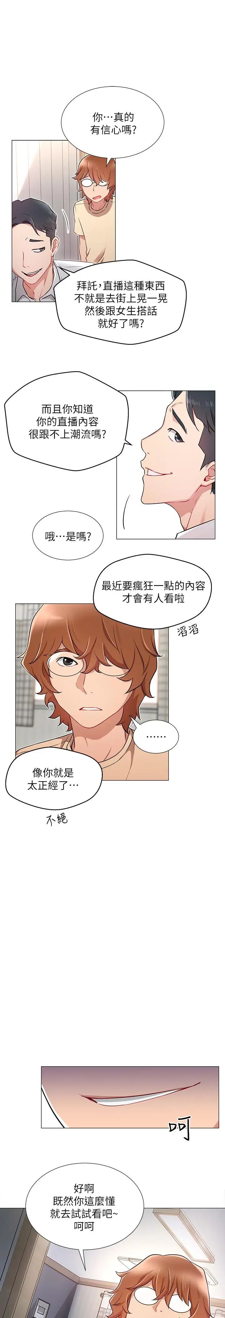 网红私生活第3话-鲁蛇的第一次直播