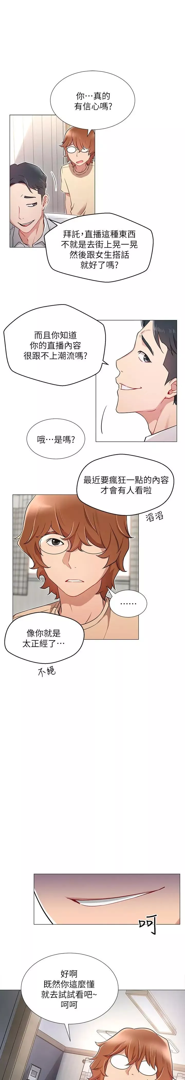 網紅私生活第3話-魯蛇的第一次直播