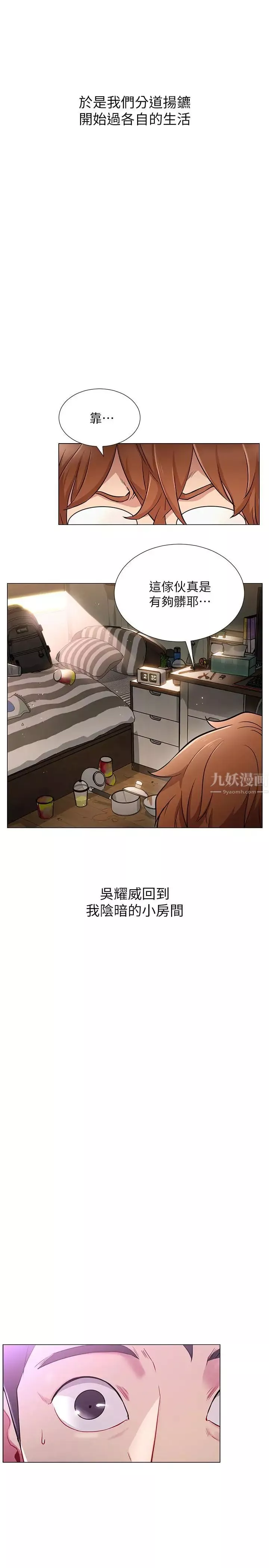 网红私生活-第3话-鲁蛇的第一次直播 - 图片 13