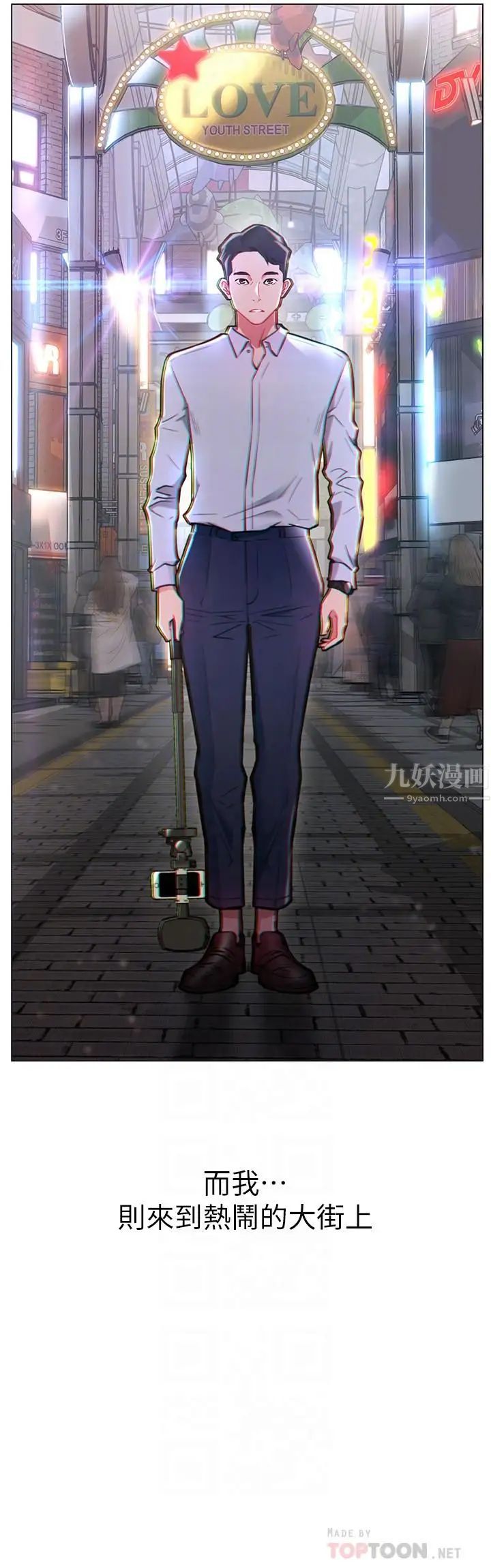 网红私生活第3话-鲁蛇的第一次直播