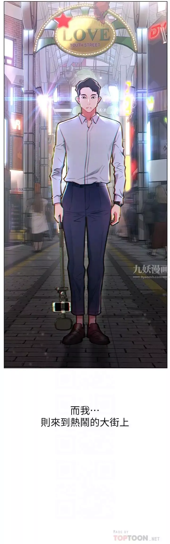 網紅私生活第3話-魯蛇的第一次直播