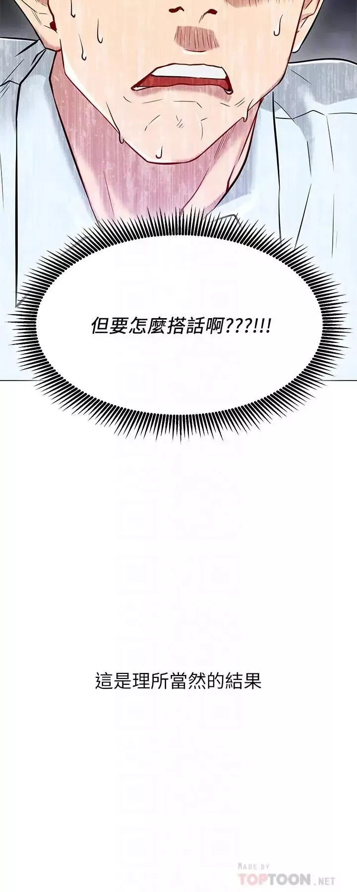 網紅私生活第3話-魯蛇的第一次直播