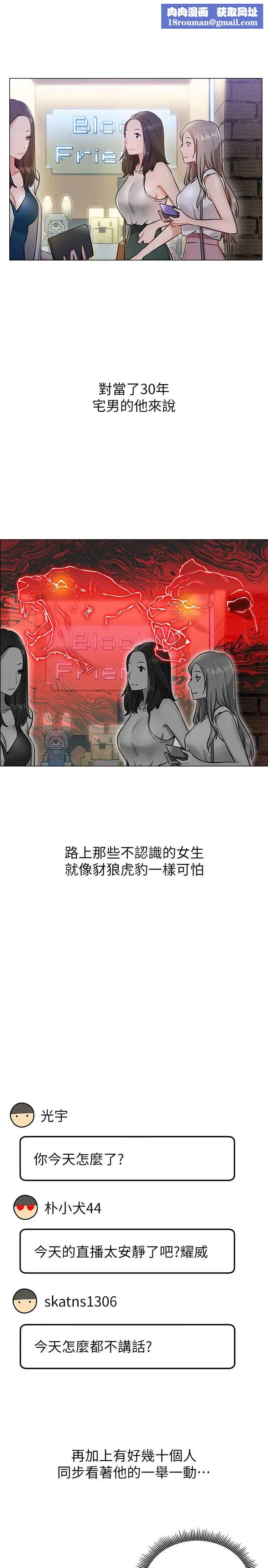 网红私生活第3话-鲁蛇的第一次直播