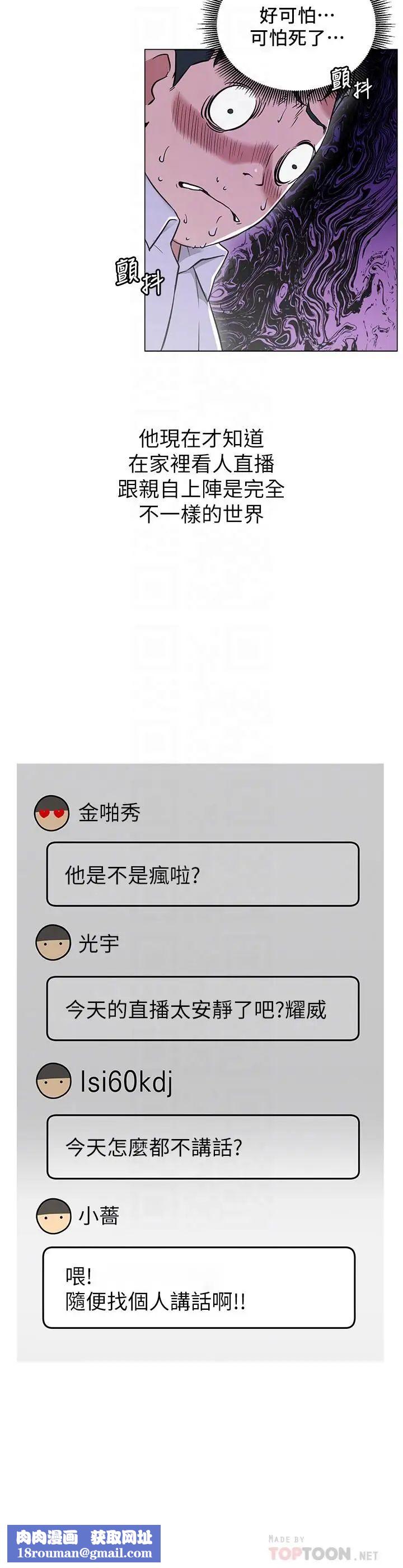 網紅私生活第3話-魯蛇的第一次直播