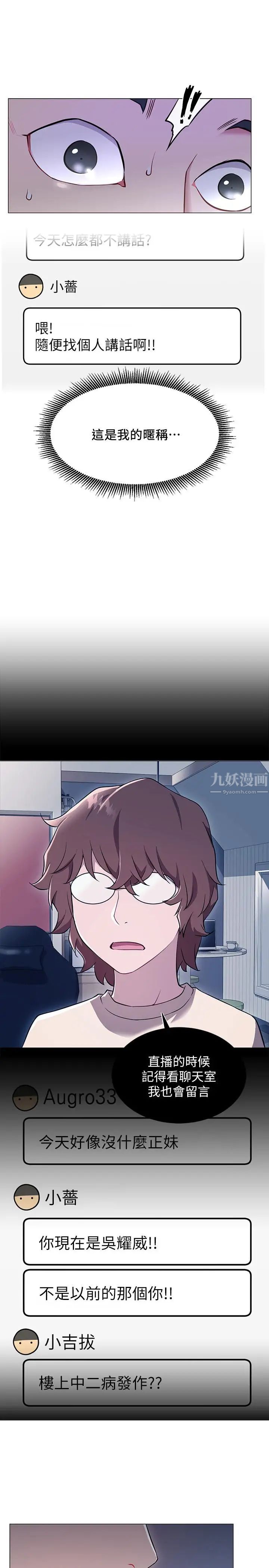 網紅私生活第3話-魯蛇的第一次直播