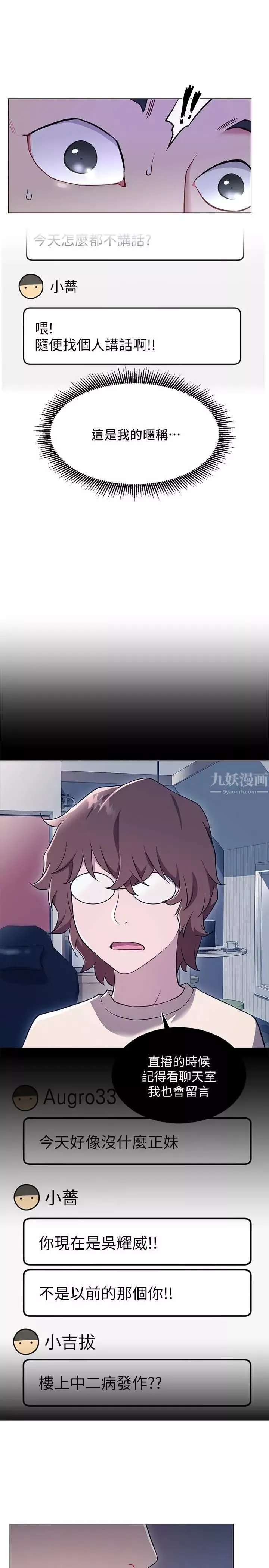 网红私生活-第3话-鲁蛇的第一次直播 - 图片 19