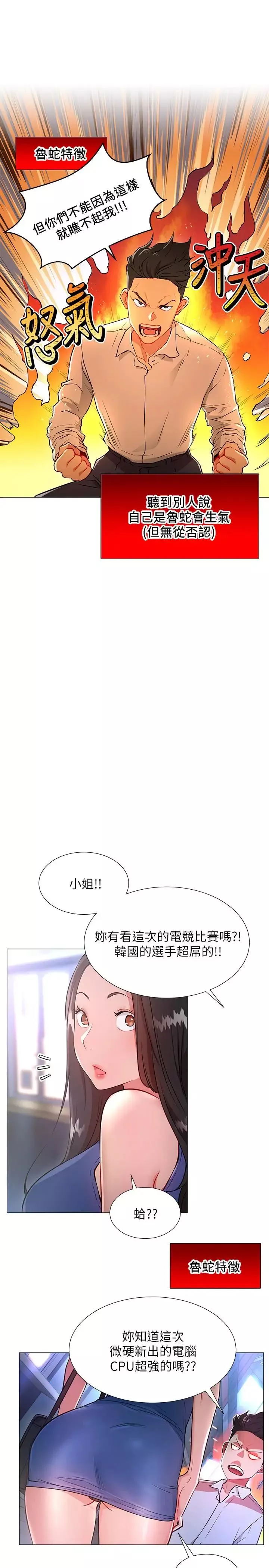 网红私生活-第3话-鲁蛇的第一次直播 - 图片 26