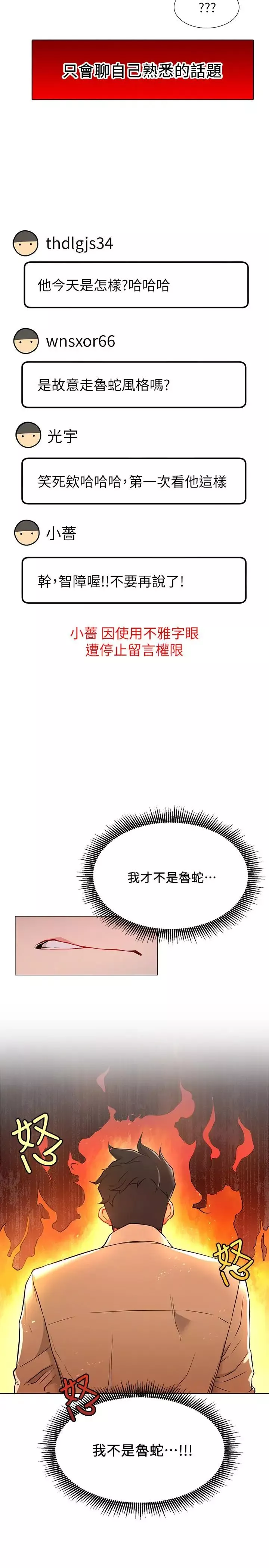 网红私生活-第3话-鲁蛇的第一次直播 - 图片 27