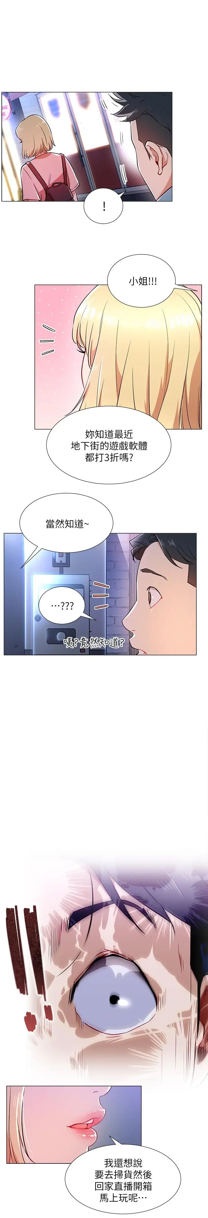 網紅私生活第3話-魯蛇的第一次直播
