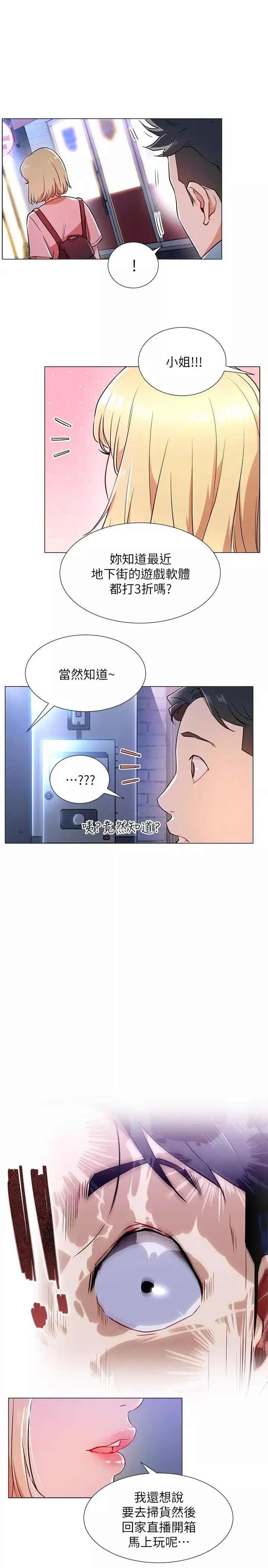 网红私生活-第3话-鲁蛇的第一次直播 - 图片 29