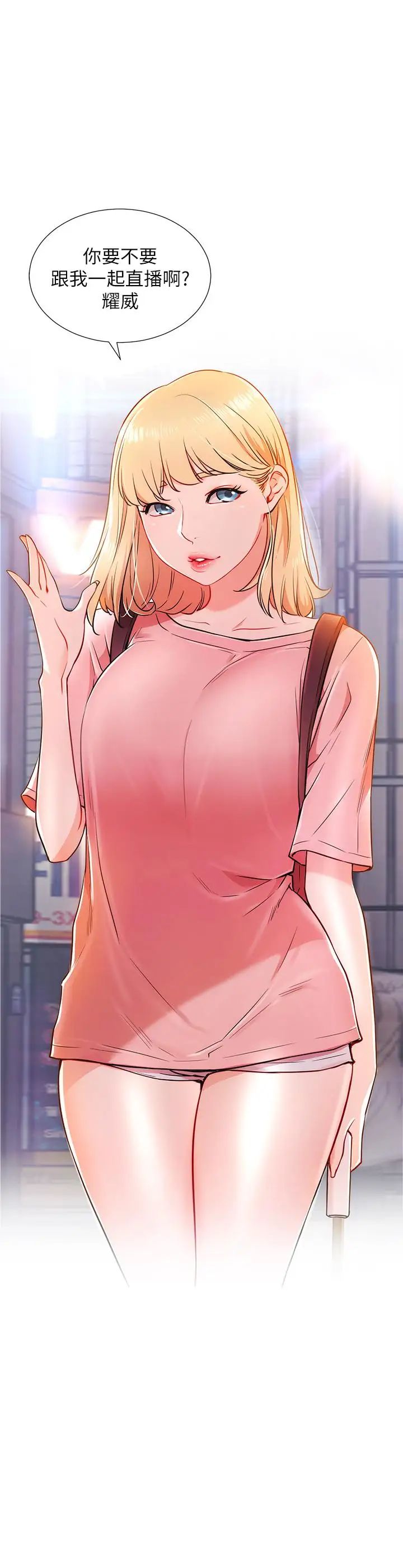 网红私生活第3话-鲁蛇的第一次直播