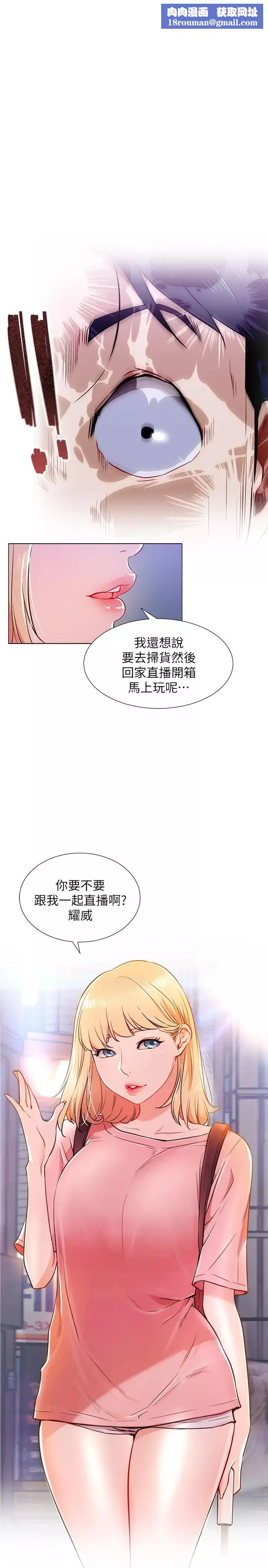 网红私生活-第4话-天使脸蛋魔鬼身材的来宾 - 图片 1