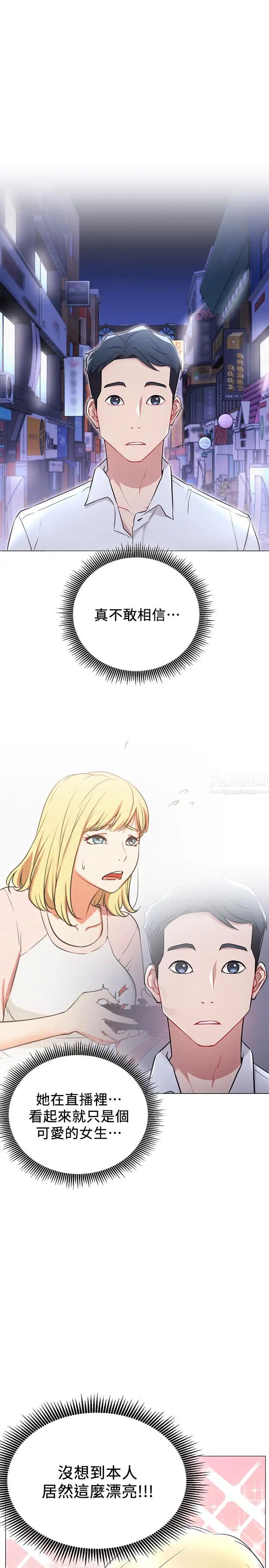 網紅私生活第4話-天使臉蛋魔鬼身材的來賓