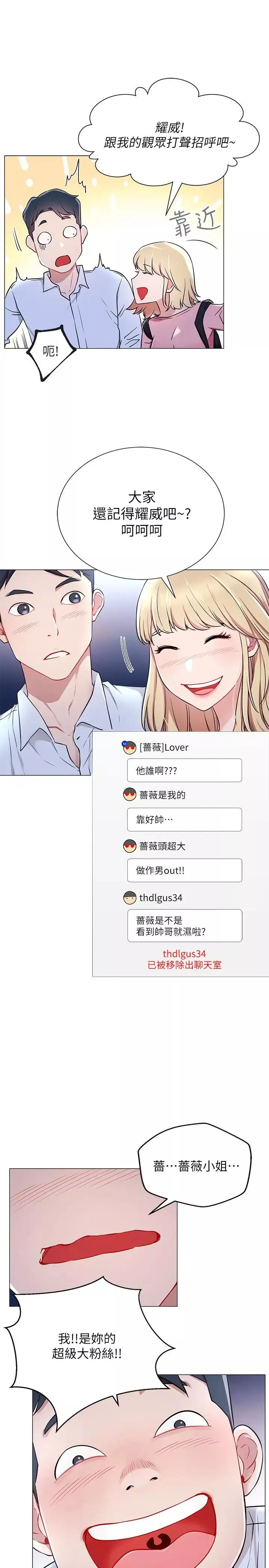 网红私生活-第4话-天使脸蛋魔鬼身材的来宾 - 图片 7