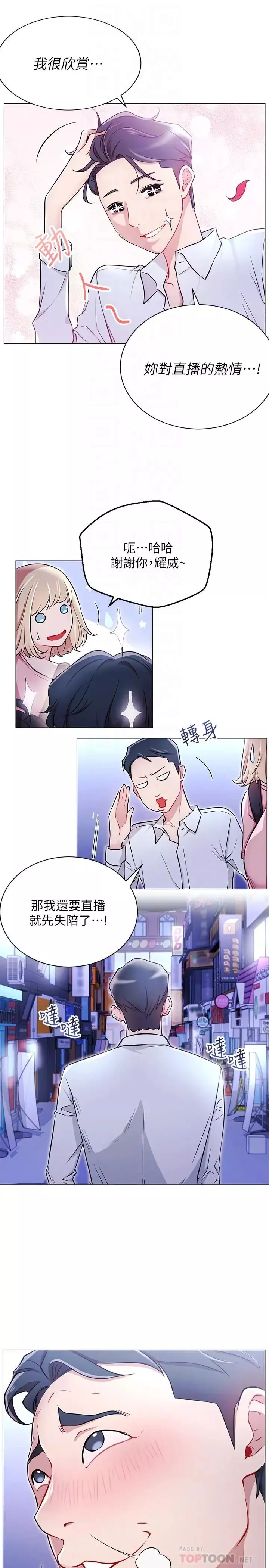 網紅私生活第4話-天使臉蛋魔鬼身材的來賓