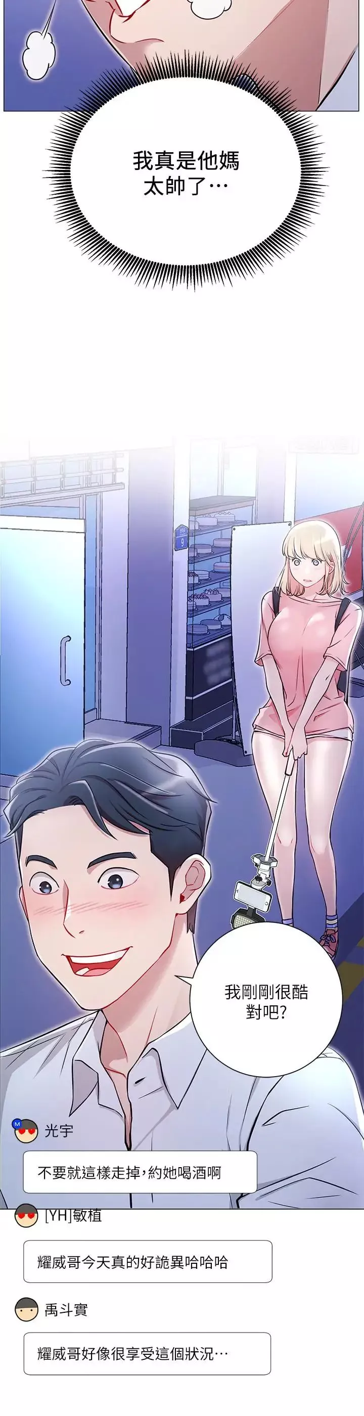 網紅私生活第4話-天使臉蛋魔鬼身材的來賓