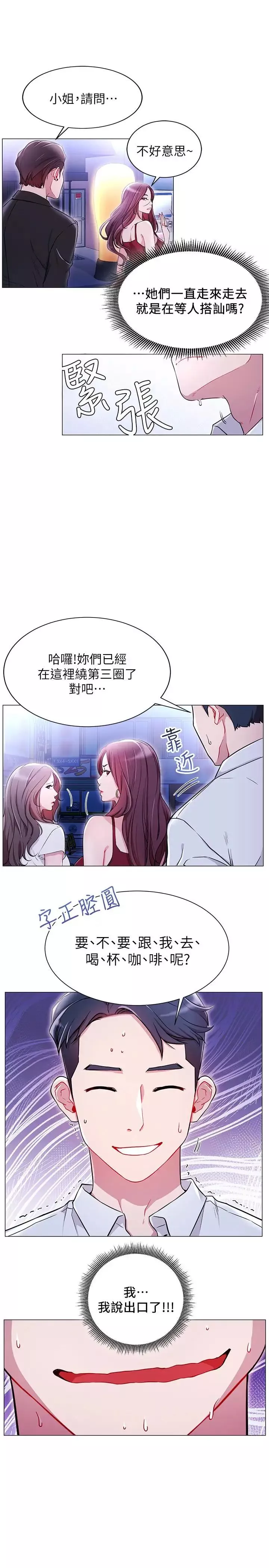 網紅私生活第4話-天使臉蛋魔鬼身材的來賓