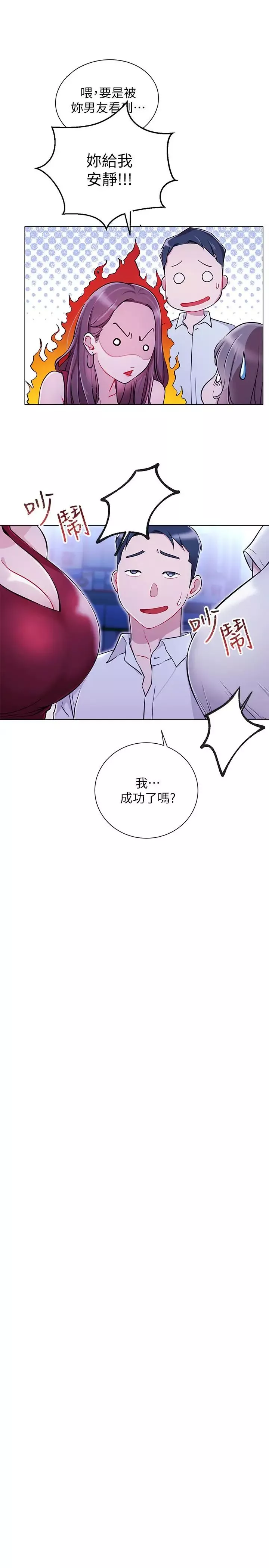 網紅私生活第4話-天使臉蛋魔鬼身材的來賓