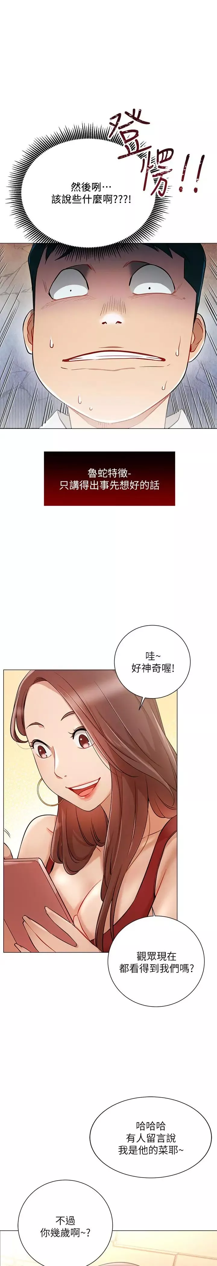 網紅私生活第4話-天使臉蛋魔鬼身材的來賓