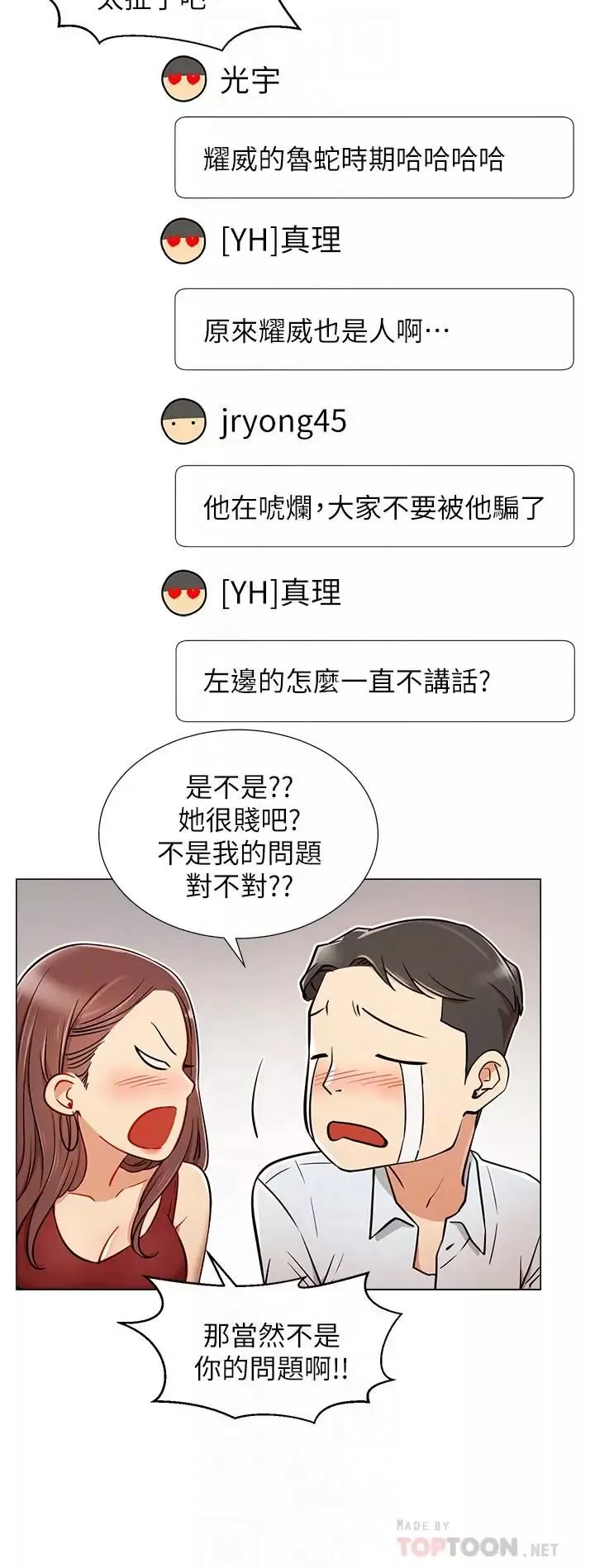 网红私生活-第5话-你应该不会只顾自己爽吧 - 图片 6