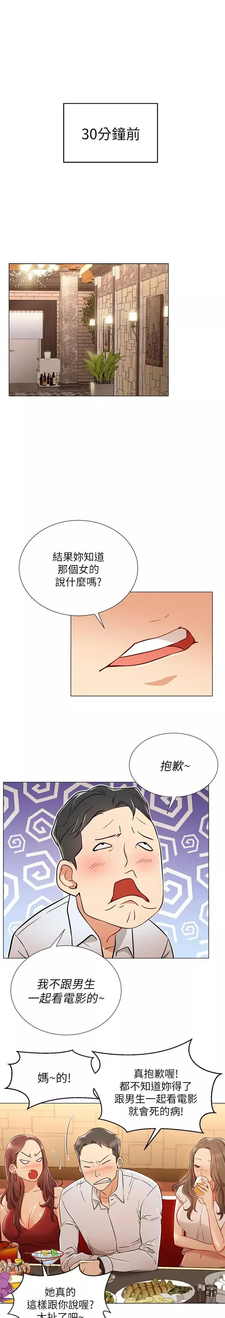 網紅私生活第5話-你應該不會只顧自己爽吧