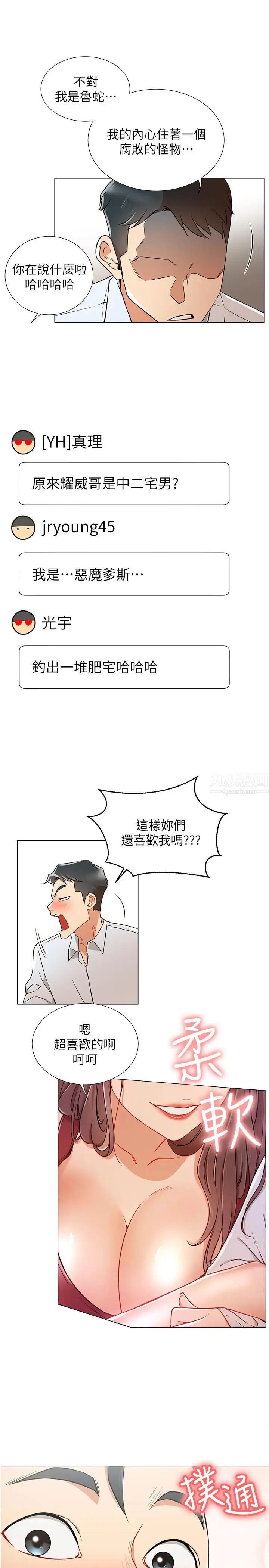 網紅私生活第5話-你應該不會只顧自己爽吧