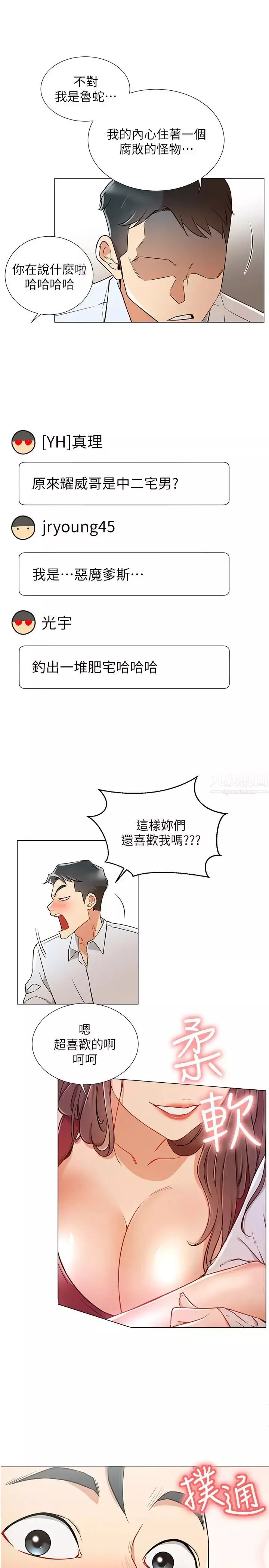 网红私生活-第5话-你应该不会只顾自己爽吧 - 图片 7