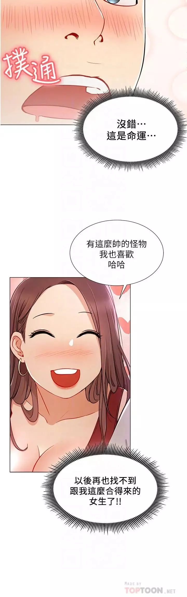 網紅私生活第5話-你應該不會只顧自己爽吧