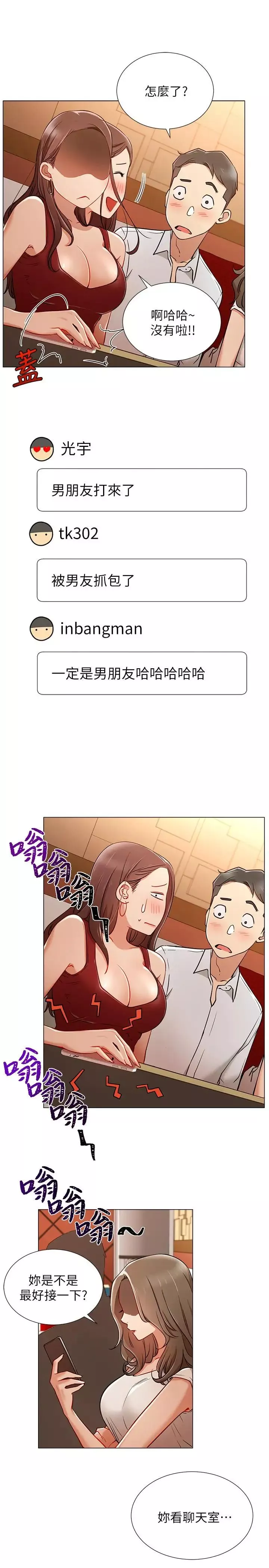 網紅私生活第5話-你應該不會只顧自己爽吧