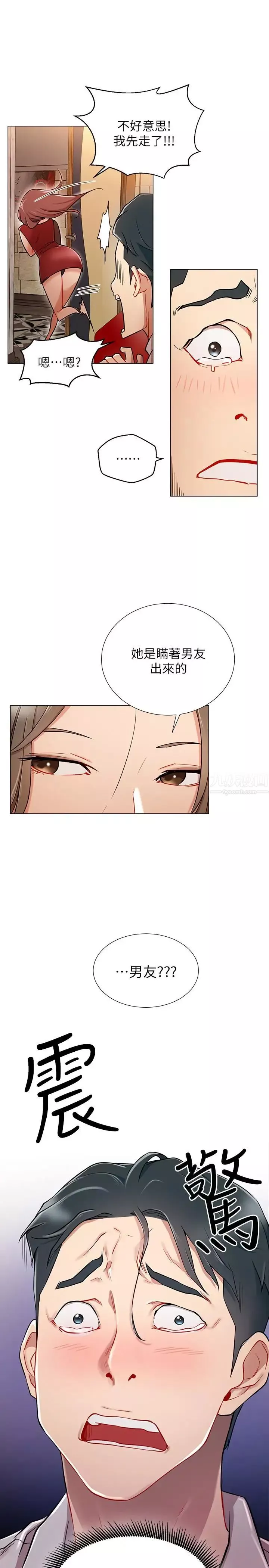 网红私生活-第5话-你应该不会只顾自己爽吧 - 图片 13