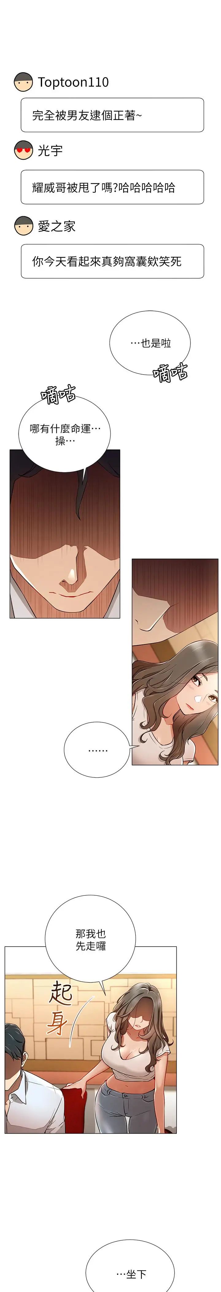 網紅私生活第5話-你應該不會只顧自己爽吧