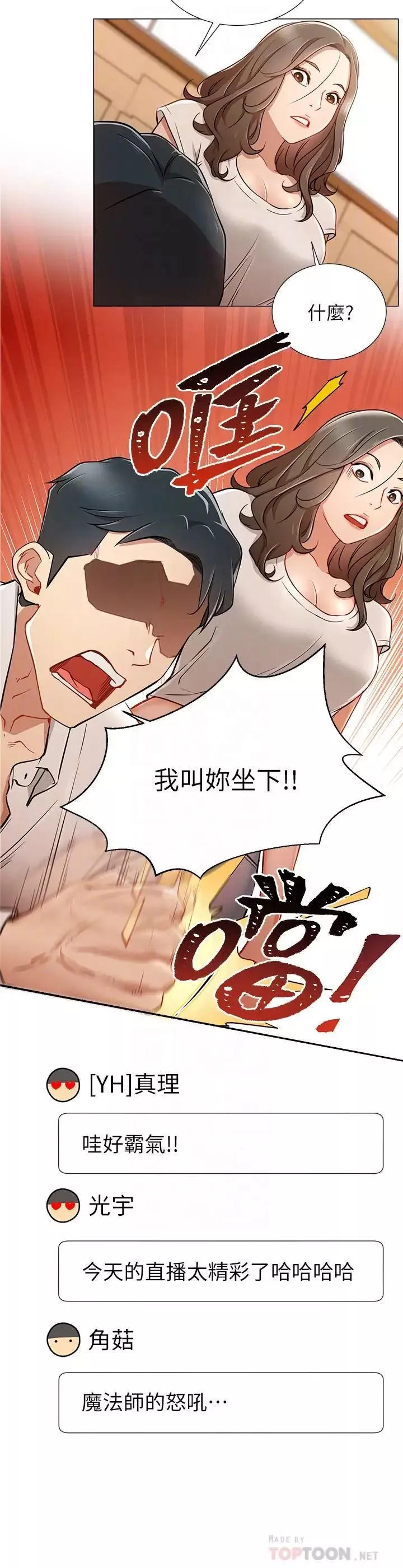 网红私生活-第5话-你应该不会只顾自己爽吧 - 图片 16