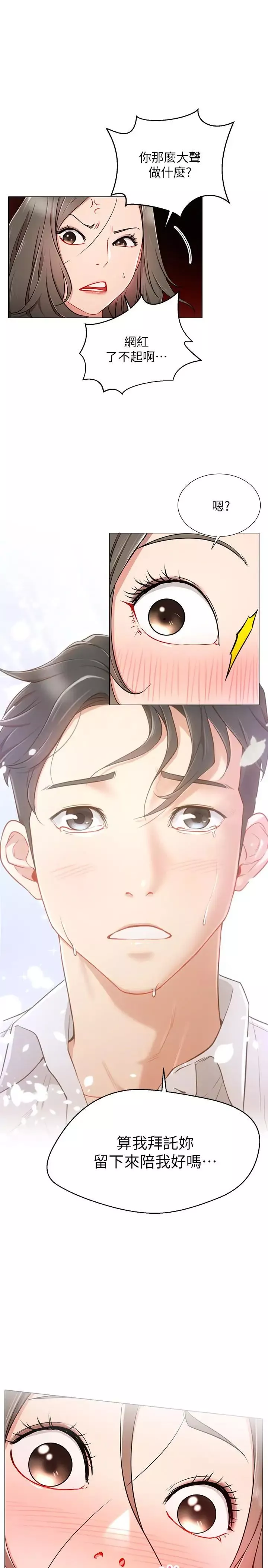 网红私生活-第5话-你应该不会只顾自己爽吧 - 图片 17
