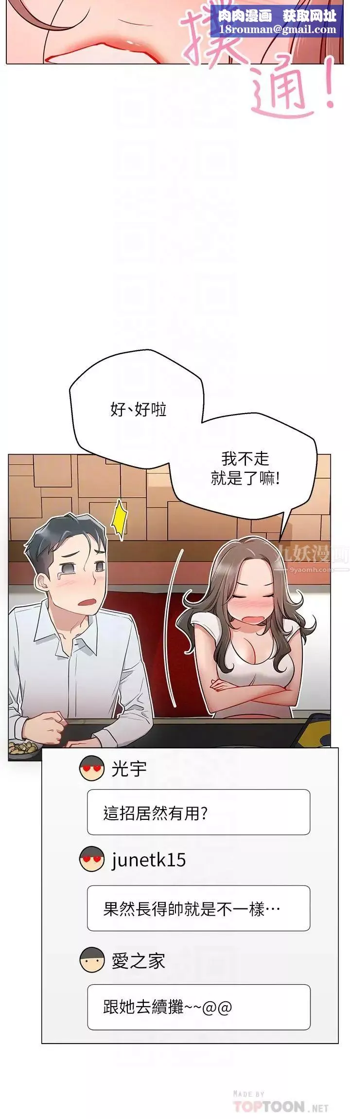 網紅私生活第5話-你應該不會只顧自己爽吧