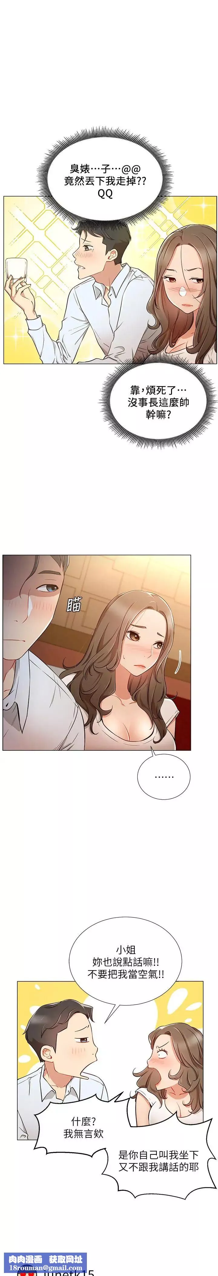 網紅私生活第5話-你應該不會只顧自己爽吧