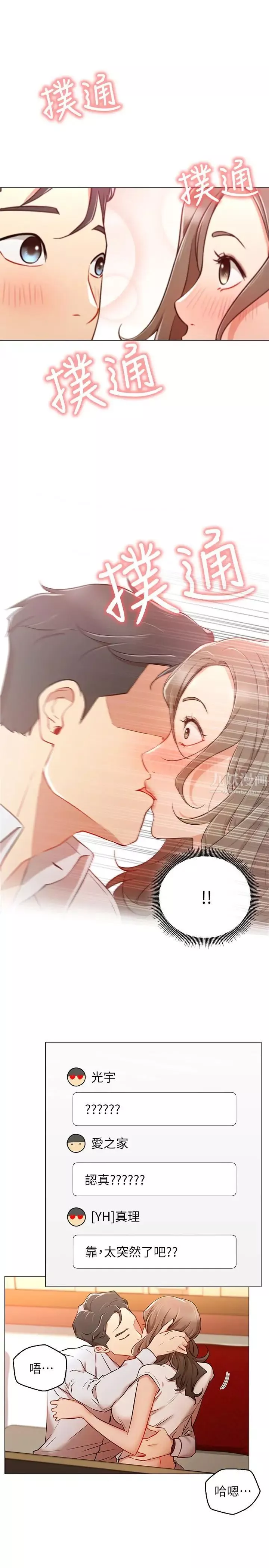网红私生活-第5话-你应该不会只顾自己爽吧 - 图片 23