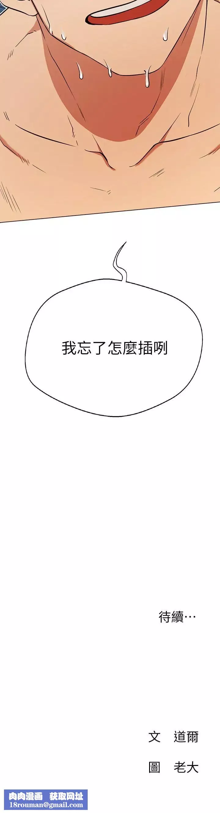 網紅私生活第5話-你應該不會只顧自己爽吧